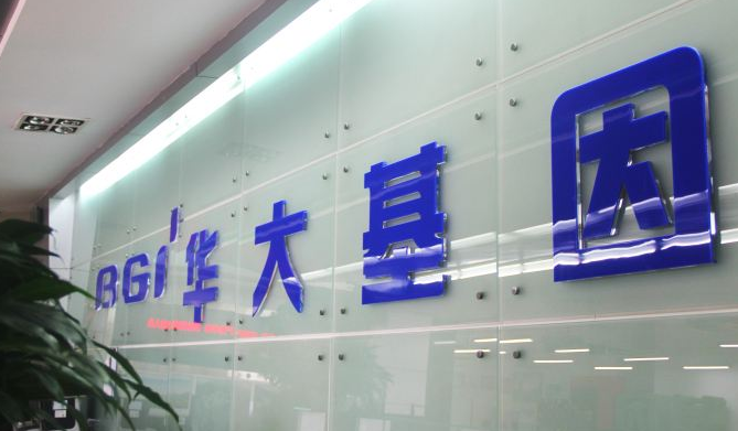 證監會59問華大基因：43家機構股東，1元收購北京優康30%股權