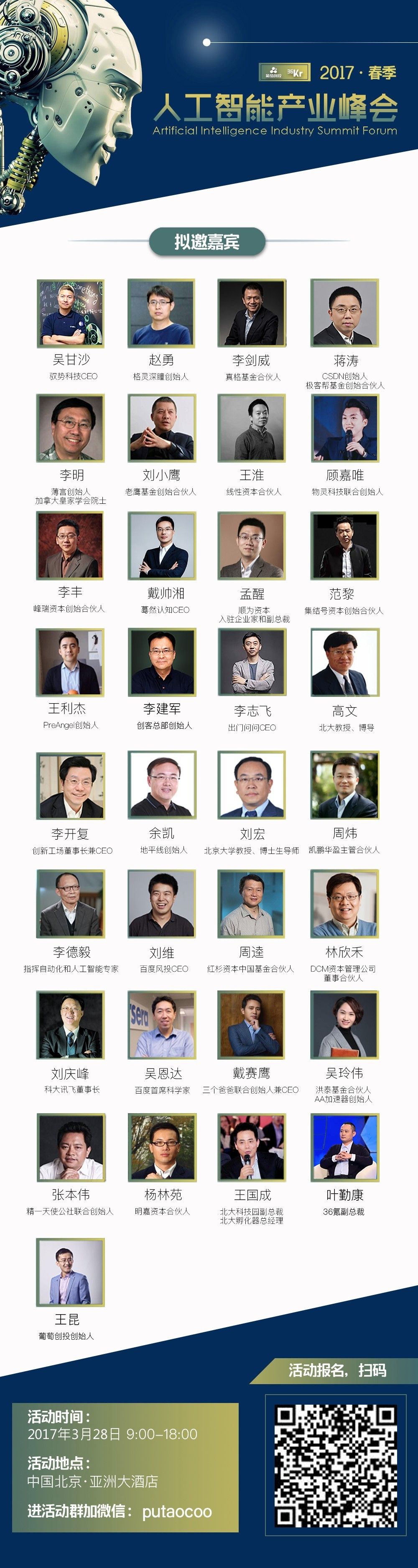 人工智能產業峰會【搶票倒計時】——要干貨更要干火，來不及解釋了，快上車