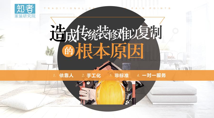 深度解析互聯網家裝標準化的現狀、問題和關鍵變量