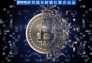 報告|詳解區(qū)塊鏈真實(shí)現(xiàn)狀：泡沫在膨脹中破滅-投資家研究院出品
