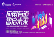 打卡10.26中關村智能峰會，跟50+投資機構挨個“確認眼神”