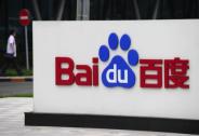 百度高管解讀財報：廣告收入受游戲行業監管影響很小