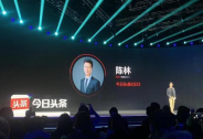 陳林出任今日頭條CEO一職，張一鳴卸任