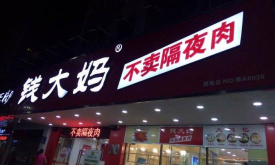 錢(qián)大媽，“不務(wù)正業(yè)” 