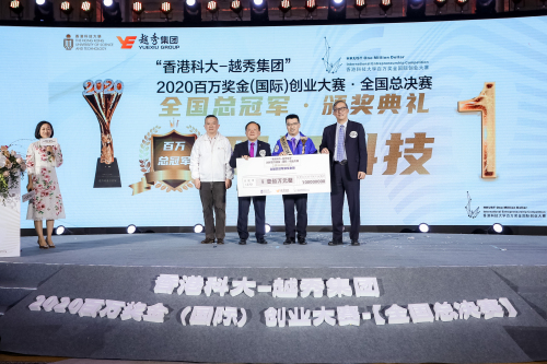推動硬科技創(chuàng)新浪潮，香港科大百萬獎金創(chuàng)業(yè)大賽“打穿”創(chuàng)業(yè)者需求