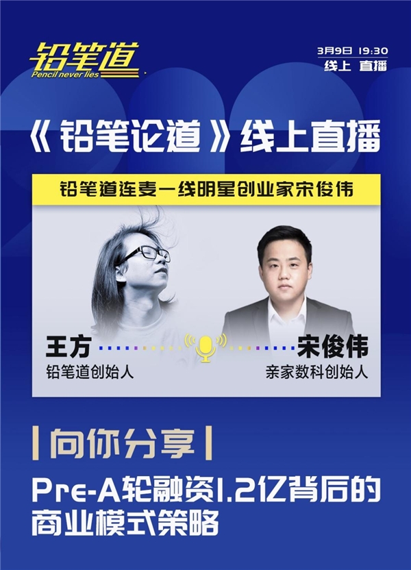 鉛筆道深度對話親家數科宋俊偉：解讀1.2億融資背后的創業之道