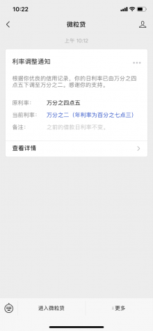 微粒貸降息活動開啟啦，快來看看怎么才能降息