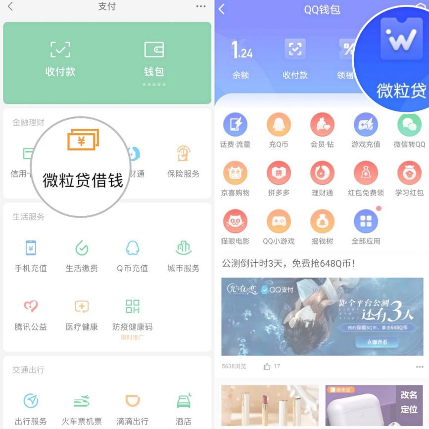 拒絕虛假APP，安全使用微粒貸