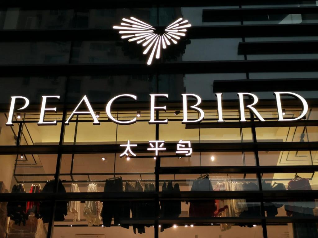 屢次被舉報抄襲的太平鳥，不配被稱作“國貨之光”！