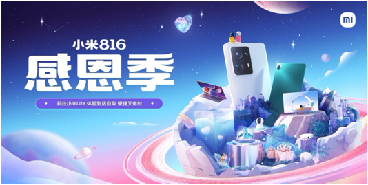 小米MIX FOLD暑期迎來巨幅優(yōu)惠，小米816活動火熱來襲