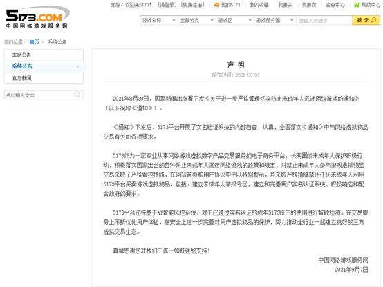 多家游戲交易平臺發(fā)聲，禁止未成年人買號租號，呼吁行業(yè)合作