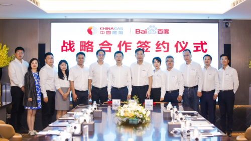 城燃巨頭首次牽手百度，中國燃氣與百度達成全面戰略合作