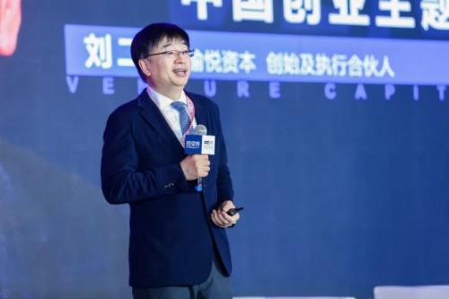 愉悅資本劉二海：新興技術不斷涌現，新基礎設施重塑萬億產業