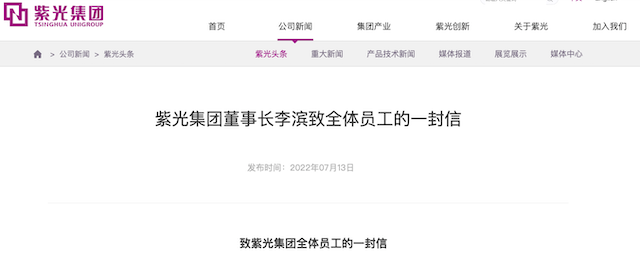 紫光集團重整塵埃落定，董事長的這封信透露哪些信息？