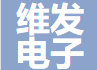 維發(fā)電子獲數(shù)千萬A輪融資