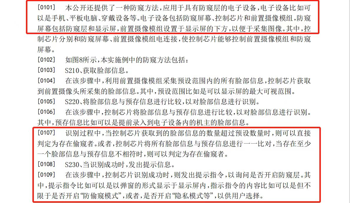 小米屏幕新專利可防偷窺