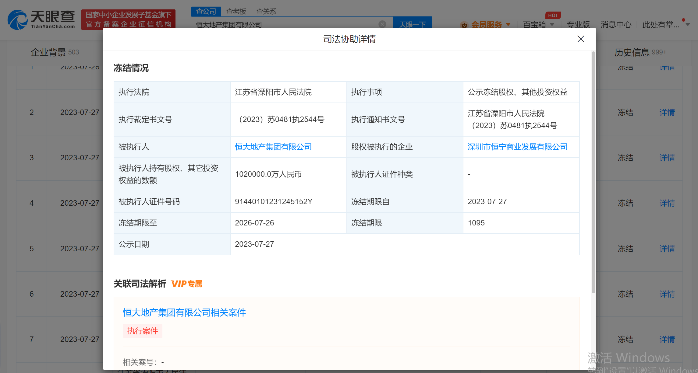 恒大地產(chǎn)所持百億股權再被凍結(jié)