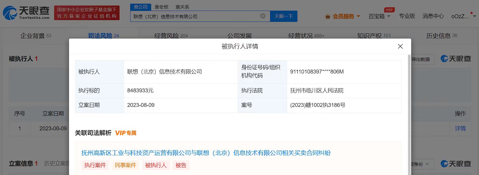 聯想旗下公司被強執848萬