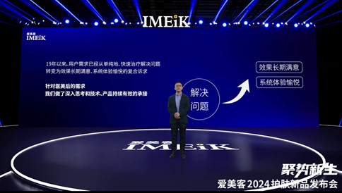 新品首發！揭秘愛美客2024全新概念護膚品解決方案