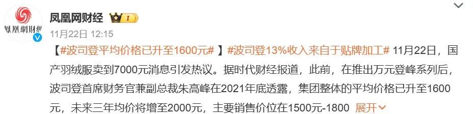 越來越貴！股價(jià)腰斬后，波司登成了“羽絨服刺客”？
