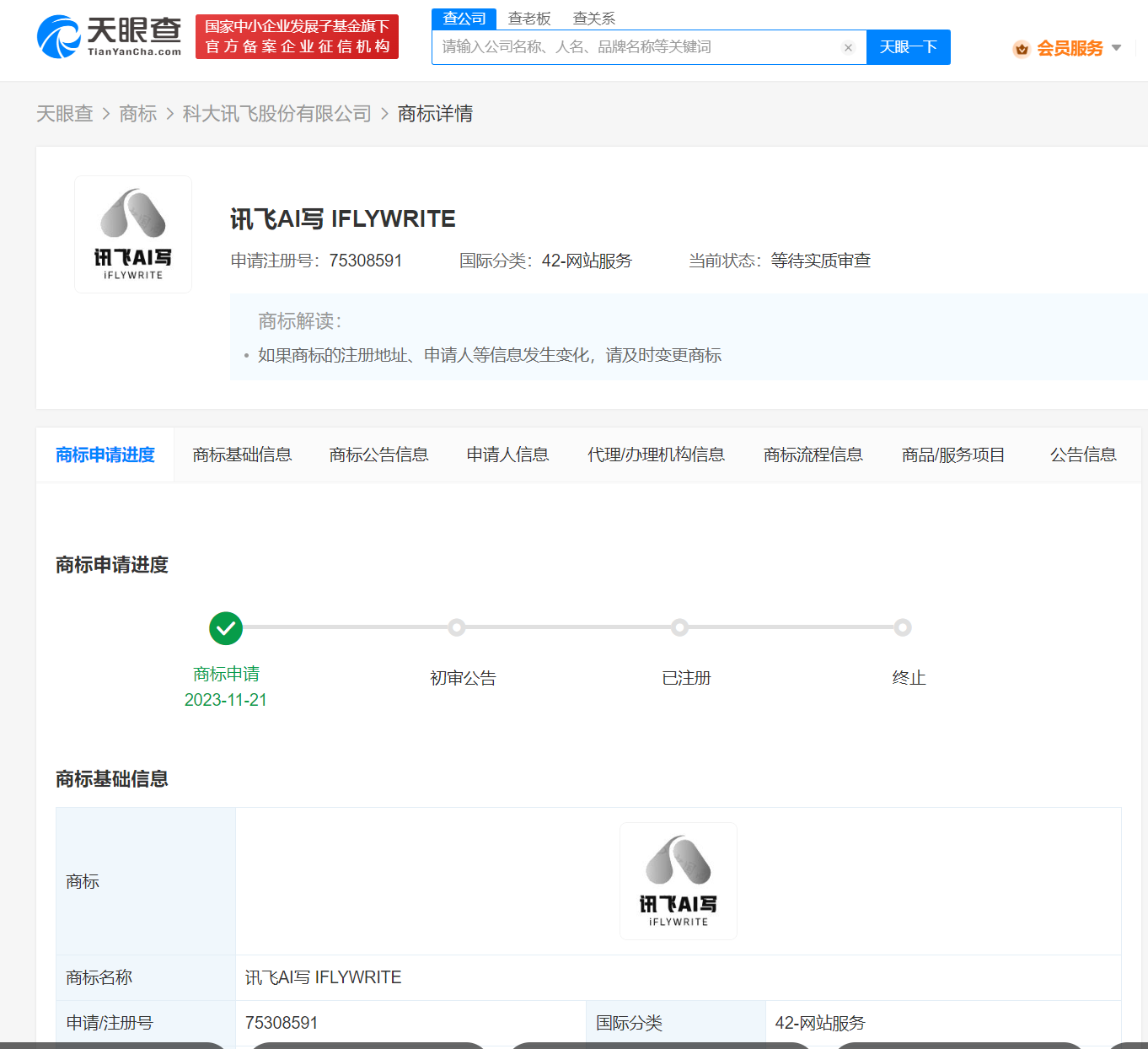 科大訊飛申請訊飛AI寫商標