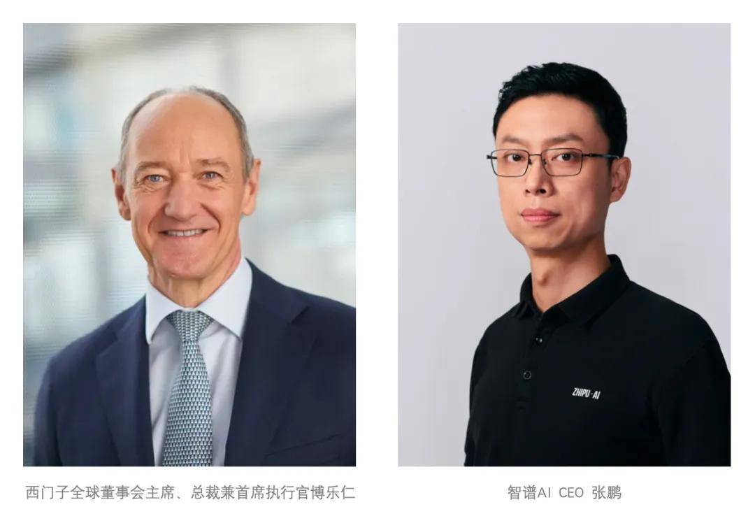 智譜AI首席執(zhí)行官張鵬會見西門子股份公司董事會主席博樂仁 