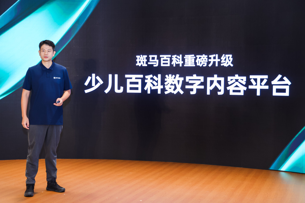 斑馬百科：未來五年投入10億元，打造“少兒百科數(shù)字內(nèi)容平臺”