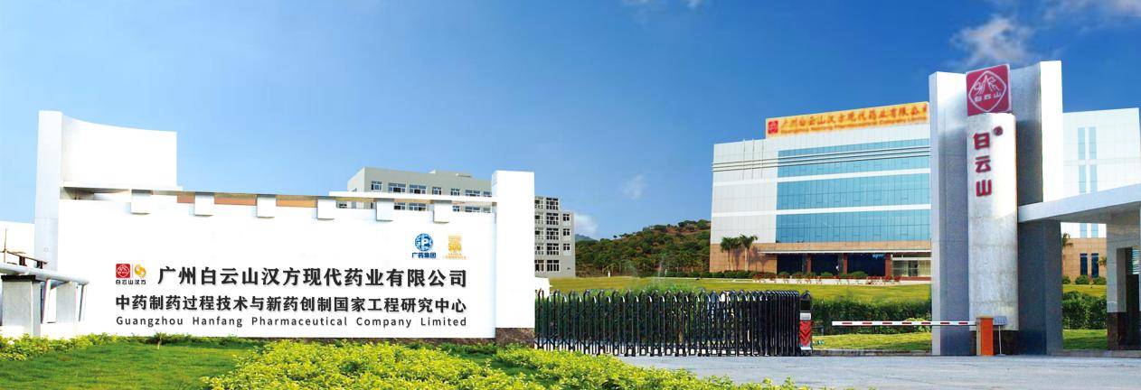 廣藥集團堅持創(chuàng)新驅(qū)動，塑造高質(zhì)量發(fā)展新動能 