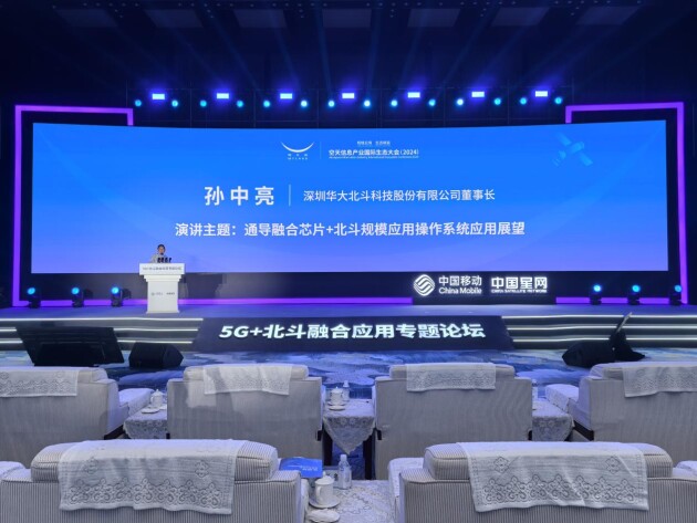 華大北斗芯片級(jí)通導(dǎo)融合解決方案亮相空天信息產(chǎn)業(yè)國(guó)際生態(tài)大會(huì)