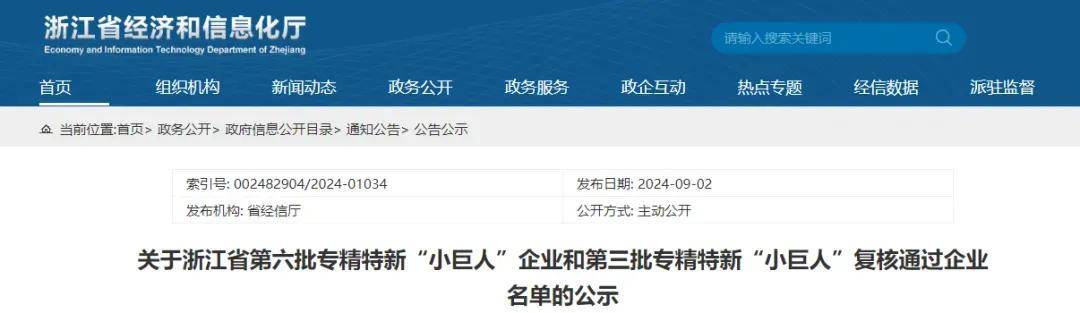 重磅！BrainCo強腦科技獲評國家級專精特新“小巨人”企業 