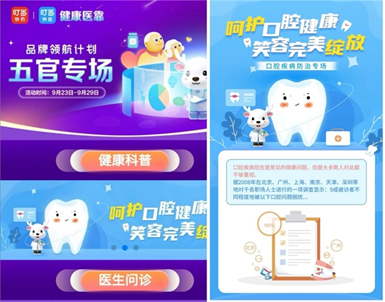 健康科普、專家問診、品牌惠聚···叮當健康新一期“品牌領航計劃”來了