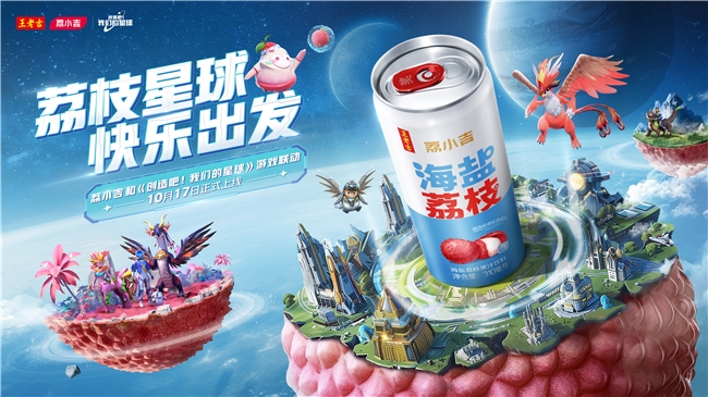 王老吉·荔小吉X騰訊游戲《創造吧！我們的星球》，超萌“荔小吉啾”來襲