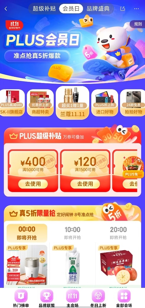 吉列手動剃須刀139元、蒙牛純牛奶不到20元！京東PLUS會員日海量爆款真5折