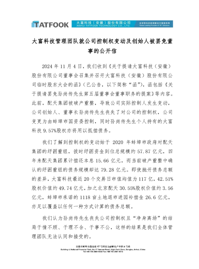 “福布斯富豪”遭罷免，“濾波器第一股”大富科技浮沉錄