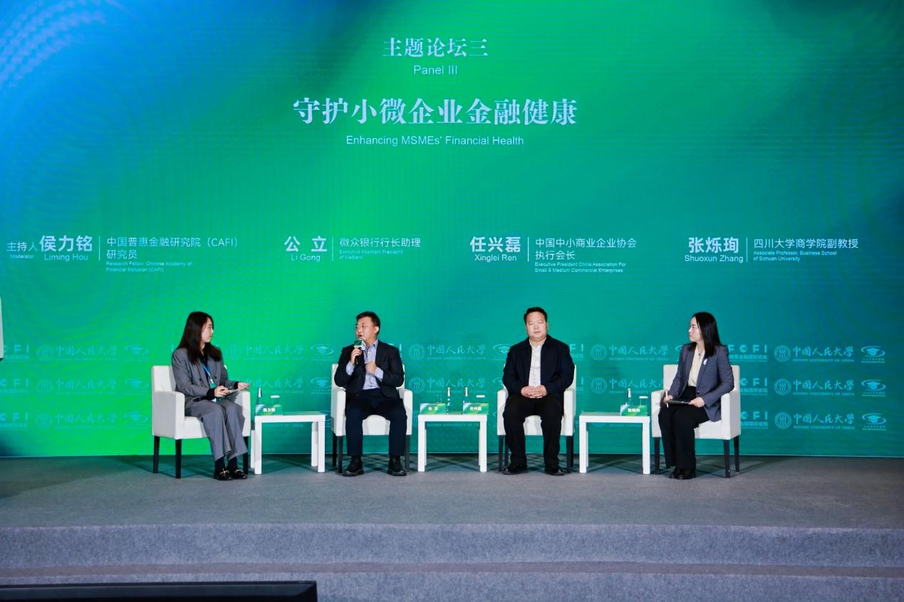 微眾銀行參加中國普惠金融國際論壇，談小微企業(yè)金融健康洞察