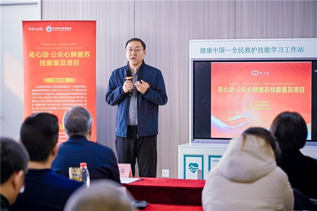 白求恩公益基金會“佑心動·公眾心肺復蘇技能普及項目”在京啟動