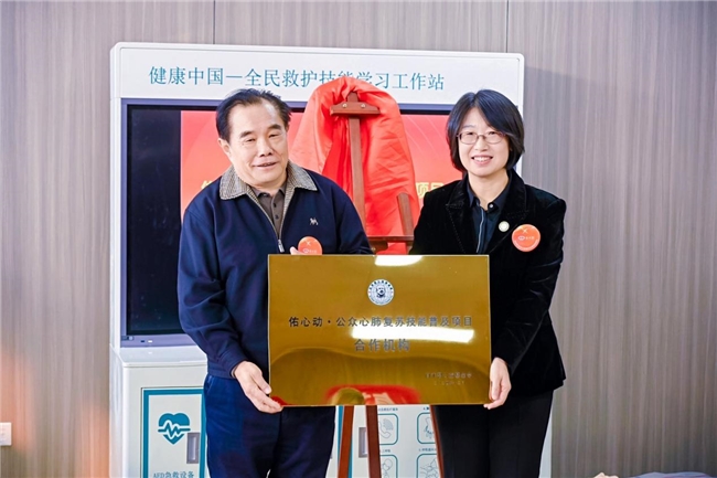 白求恩公益基金會“佑心動·公眾心肺復蘇技能普及項目”在京啟動