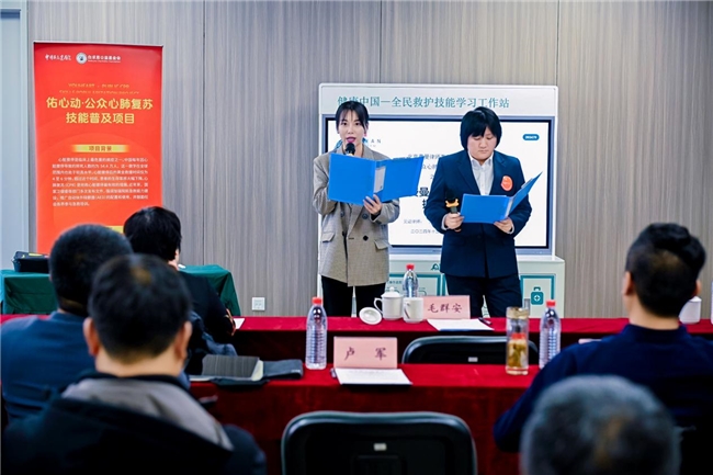 白求恩公益基金會“佑心動·公眾心肺復蘇技能普及項目”在京啟動