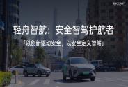 以技術創新驅動安全智駕，輕舟智航首創「安全的端到端」