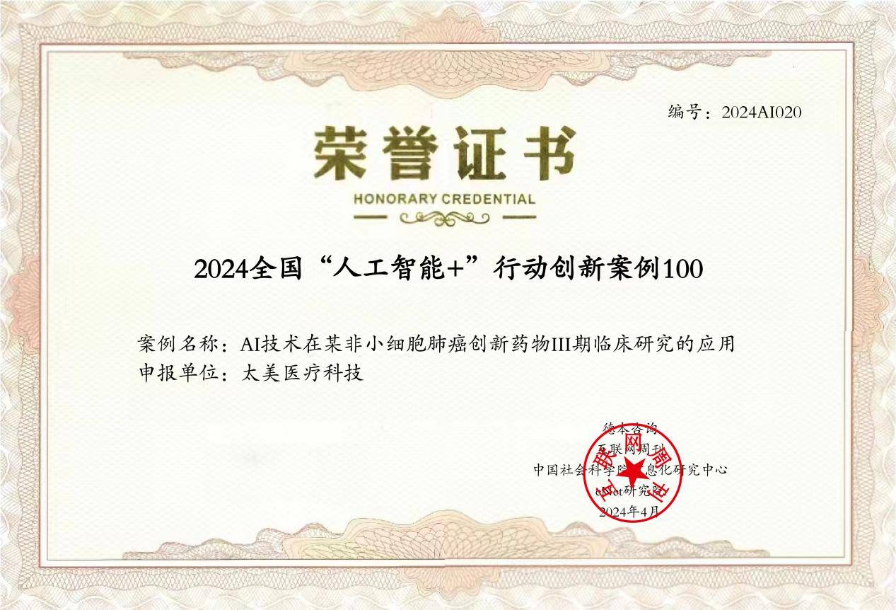 “AI+數據”驅動！太美醫療科技新一代IRV重構獨立影像評估價值鏈