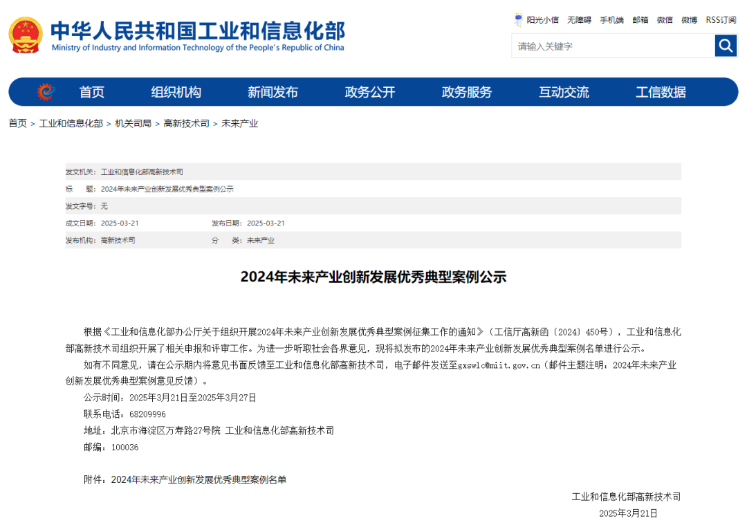 云知聲入選工信部2024年未來產業創新發展優秀典型案例，打造智慧醫療創新范式