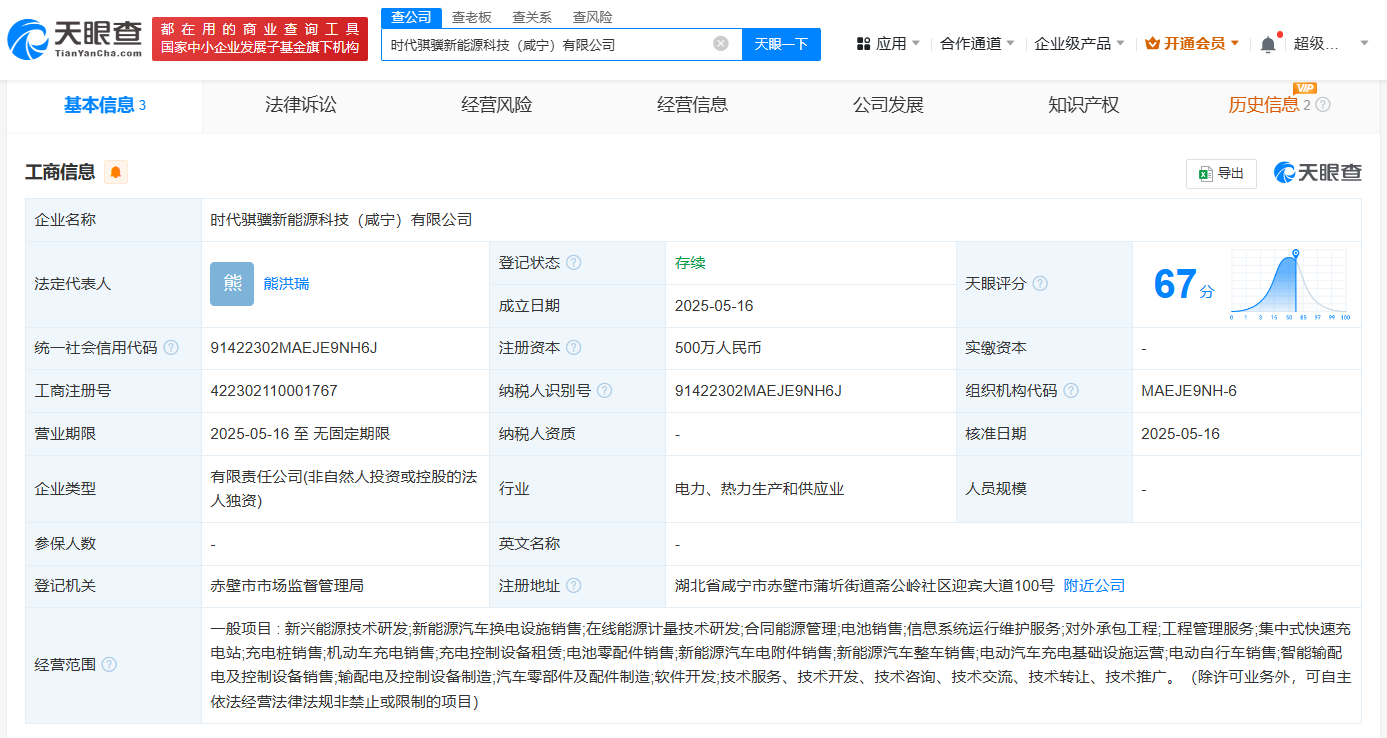 寧德時代在湖北成立兩家新公司