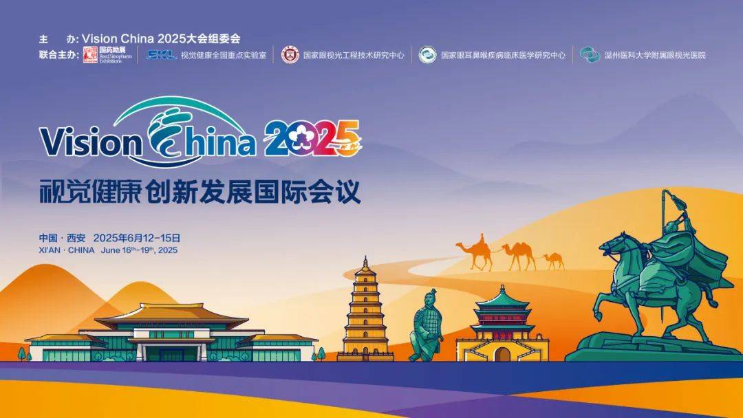 inne因你即將亮相2025視覺健康創新發展國際論壇，帶來兒童護眼科學營養方案 