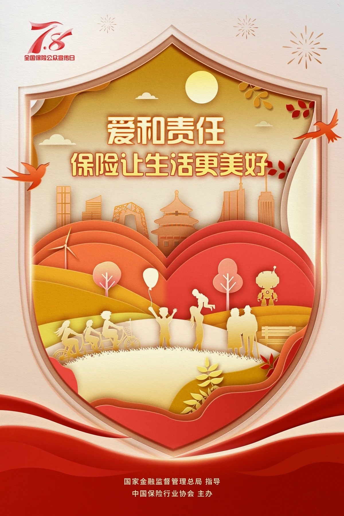 渤海人壽啟動2025年“7.8全國保險公眾宣傳日”活動