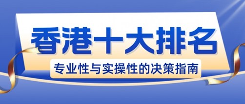香港十大黃金期貨交易平臺排名（2025權威版）