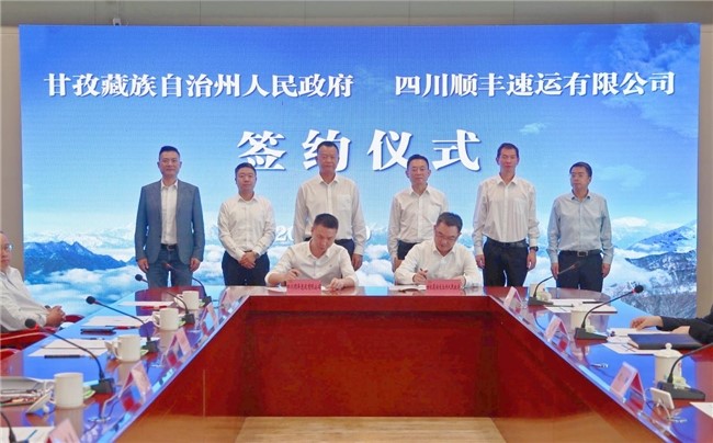 順豐與甘孜州正式簽約，助力甘孜好物全鏈路“鎖鮮”