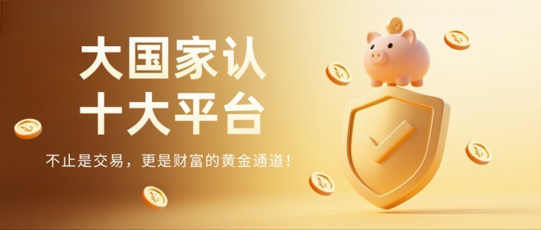 2025十大國家認可的正規炒黃金交易平臺排名