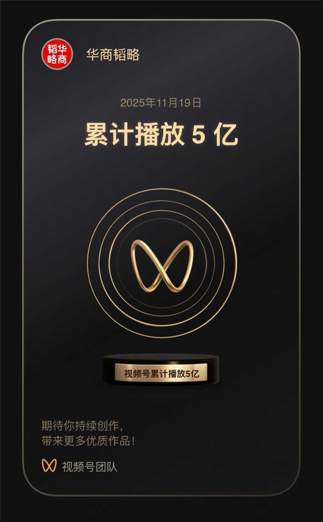 視頻號播放破5億！華商韜略憑“非真人IP”殺入財經內容頂流