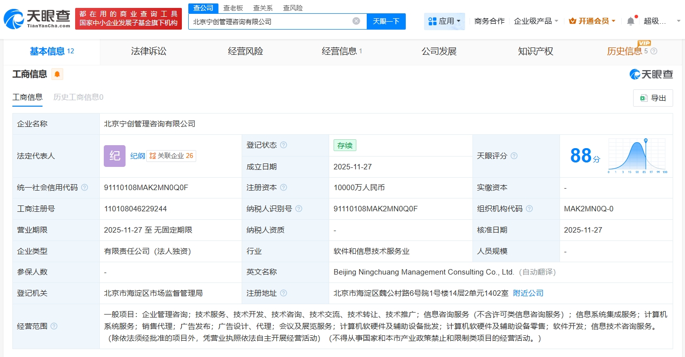 螞蟻集團在北京成立管理咨詢公司