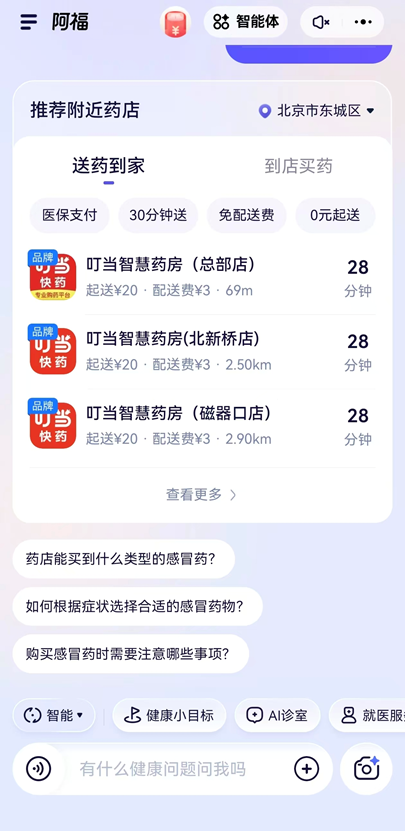 從螞蟻阿福走紅看健康產業變局：叮當健康“生態賦能”價值獲驗證 